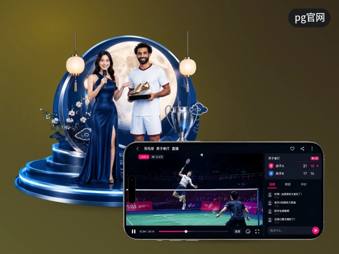 pg官网 APP，热门比赛一手掌握